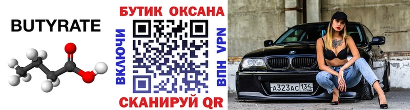 БУТИРАТ GHB  ОМГ ОМГ ссылка  Ставрополь 