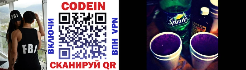 Кодеин Purple Drank  Ставрополь 